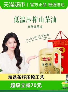 金浩油茶籽油山茶油红色礼盒装端午节送礼