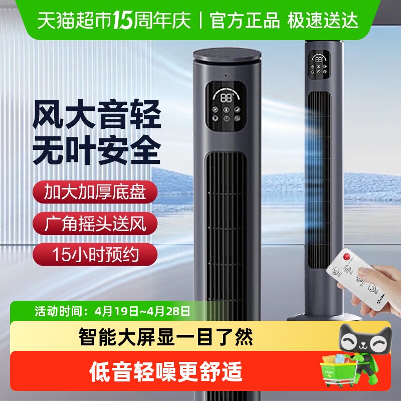 艾美特塔扇电风扇家用空气循环轻音无叶风扇客厅落地扇无扇叶风扇