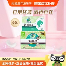 花王乐而雅零触感特薄绵柔护翼型日用卫生巾护垫65片【官方正品】
