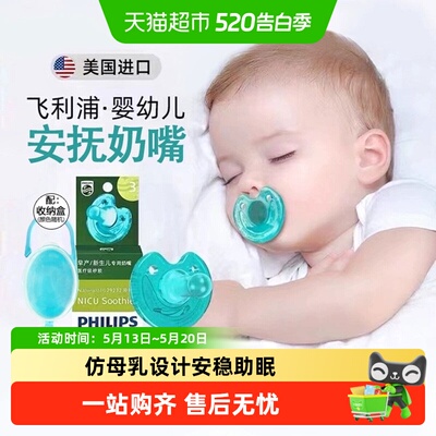 飞利浦无缝仿母乳硅胶安抚奶嘴