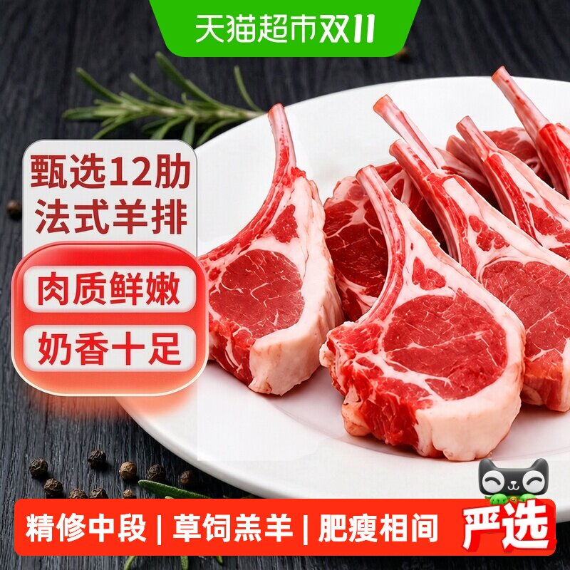 法式羊排战斧新鲜烧烤食材半成品羊肉烤肉冷冻原切小羊排商用