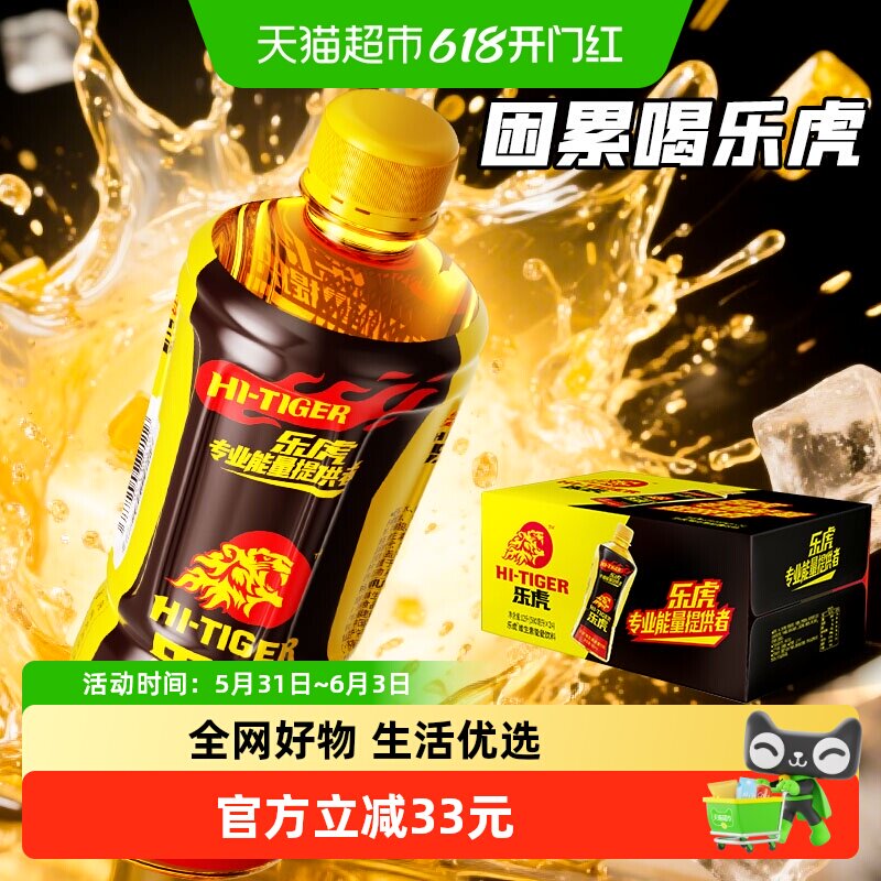 乐虎维生素能量饮料500ml*24瓶困累喝乐虎