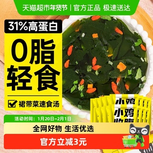 低0脂裙带菜汤包速食汤冲泡即食小包脱水蔬菜卡味噌汤料包调料包