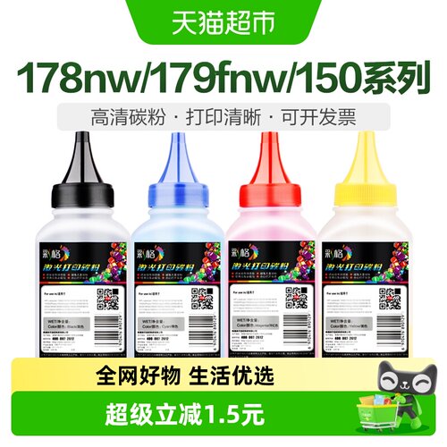 彩格适用惠普178nw179fnw碳粉