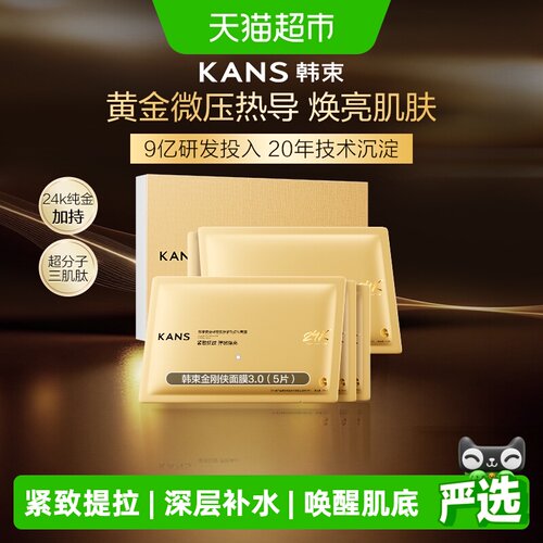 韩束金刚侠面膜塑颜紧致5片