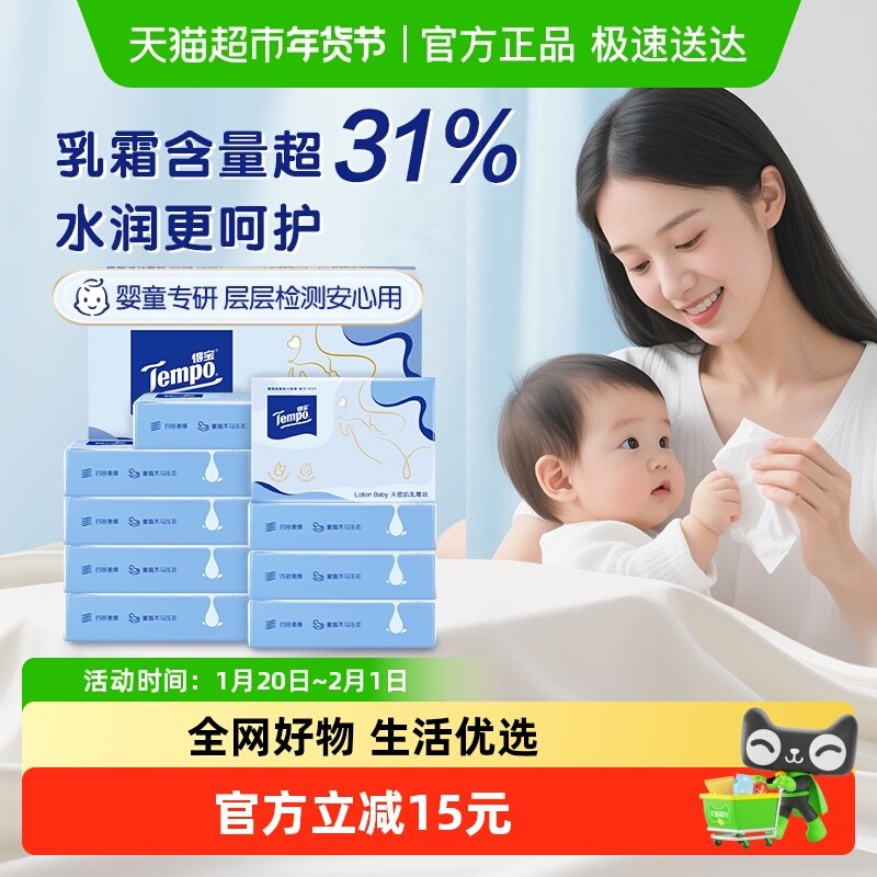 【新品上市】得宝乳霜纸4层箱装婴儿宝宝专用云柔巾抽纸80抽*12包,洗护清洁剂/卫生巾/纸/香薰,保湿纸巾/乳霜纸/云柔巾,淘宝优惠券,粉丝福利购,淘宝优惠卷