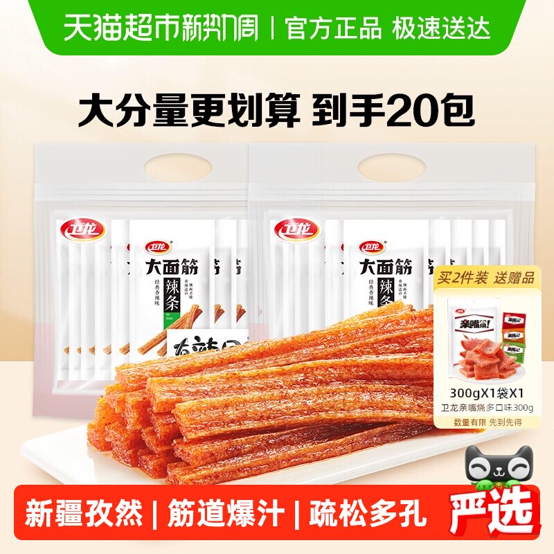 卫龙辣条大面筋礼包65g*20包麻香辣网红小吃休闲零食品素肉聚餐