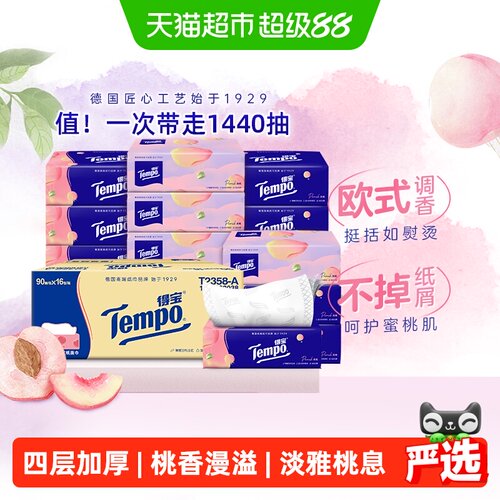 得宝软抽轻浅桃香抽纸90抽×16包