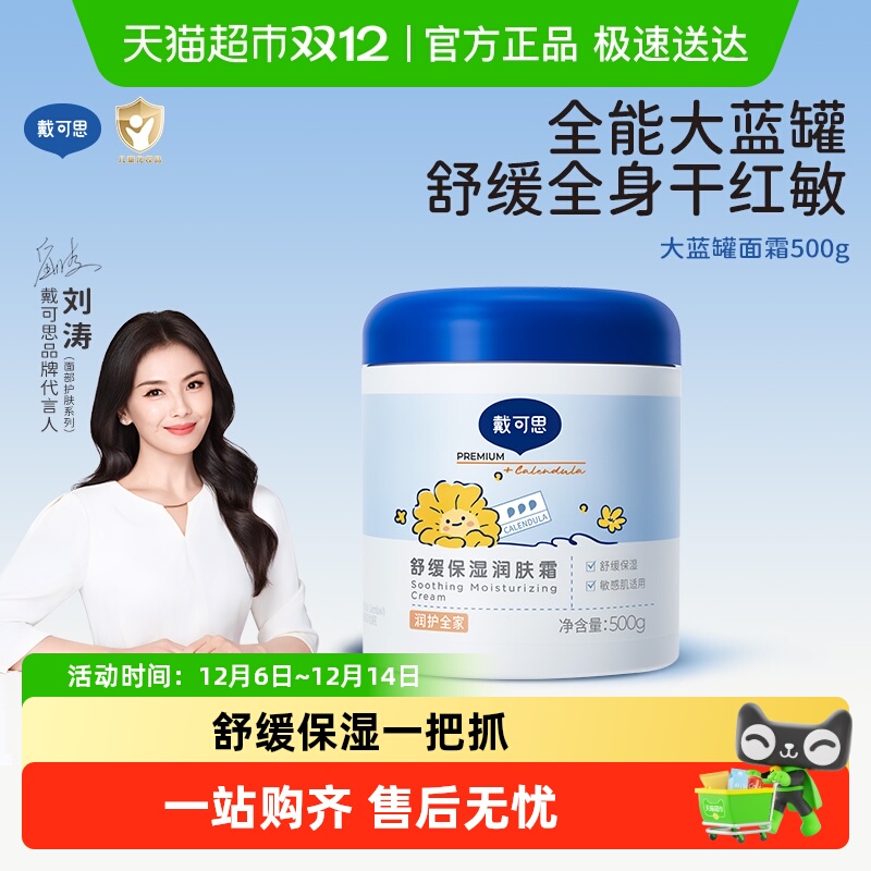 戴可思宝宝身体乳润肤乳舒缓保湿