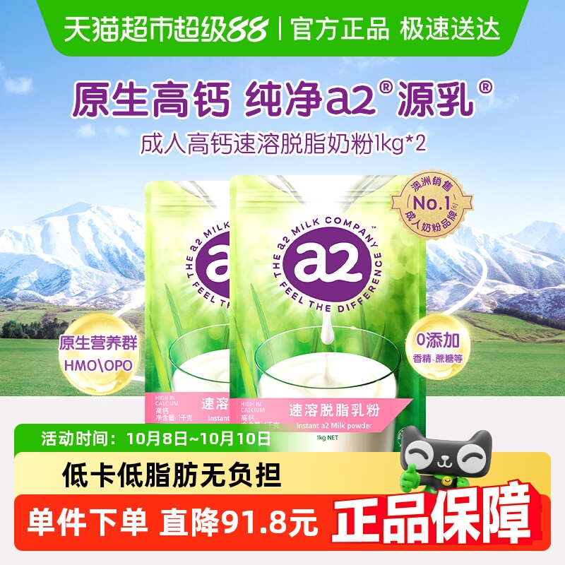 a2脱脂奶粉1kg*2袋新西兰成人营养儿童高钙脱脂学生蛋白粉冲饮