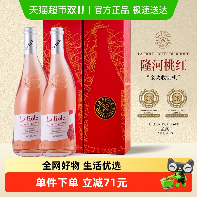 【中餐厅推荐】法国歪脖子红酒桃红葡萄AOC级750ml*2支原瓶进口