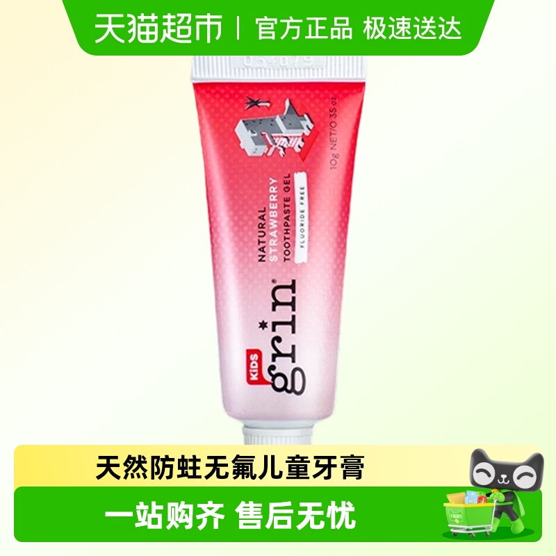 grin儿童无氟牙膏10g