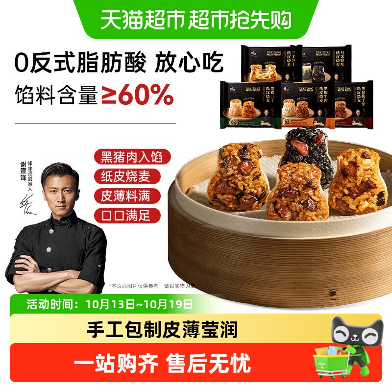 锋味派烧麦早餐纸皮糯米烧卖半成品速食儿童芝士乌米加热即食早饭