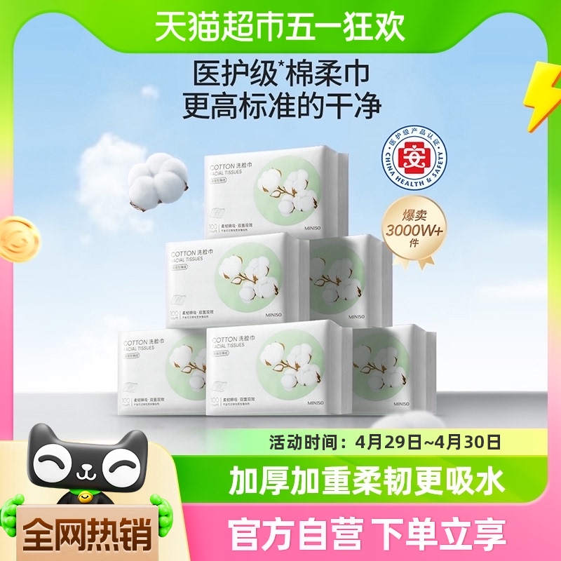 名创优品珍珠纹一次性洗脸巾600抽棉柔巾洗面巾擦脸巾洁面巾干湿