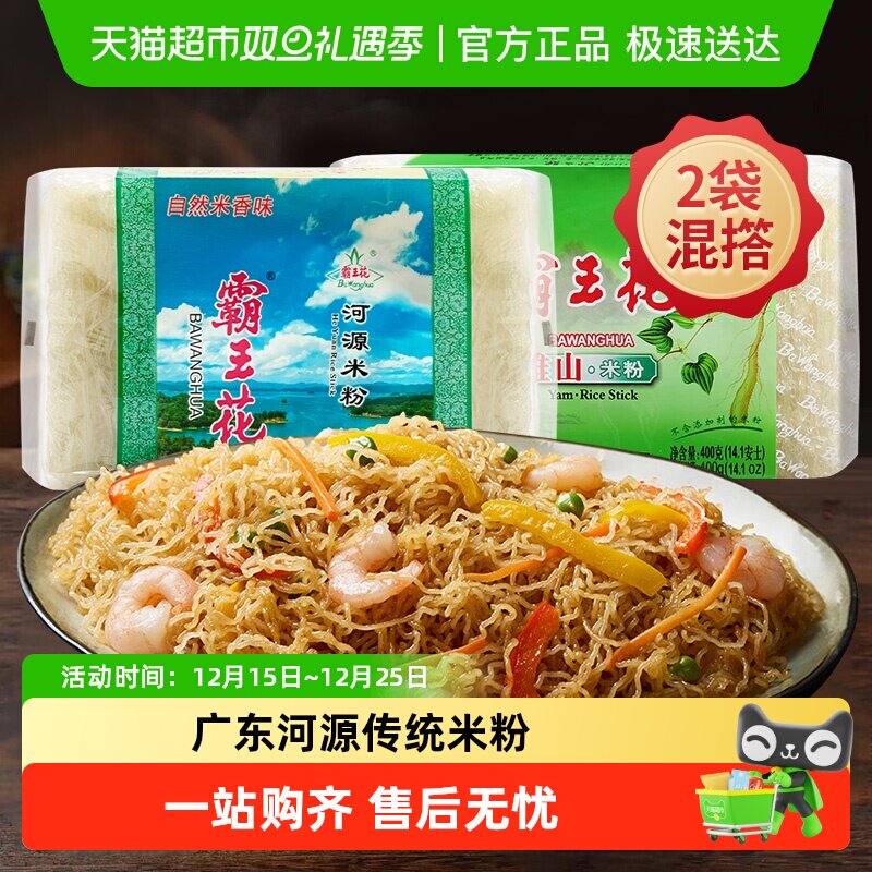 霸王花方便速食米粉丝大米粉丝原味扇贝蒜蓉米线细粉早餐夜宵