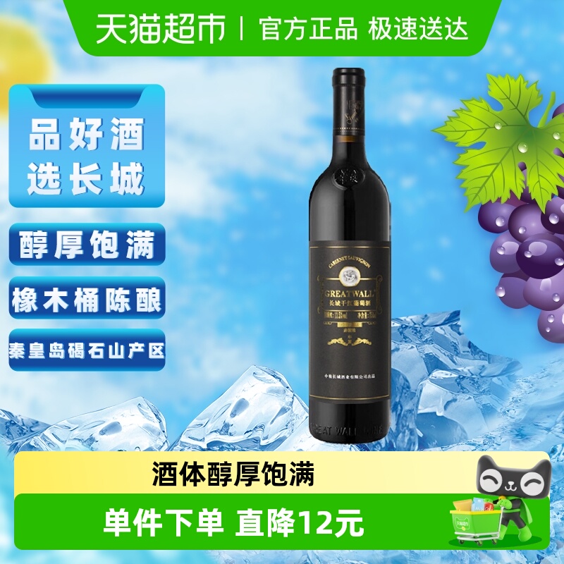 长城干红葡萄酒华夏94珍藏品赤霞珠红酒750ml正品热销