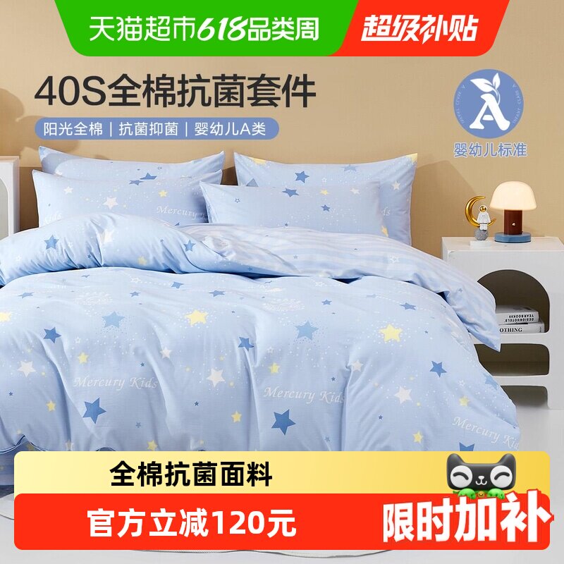 水星家纺全棉三/四件套A类套件儿童卡通学生宿舍套件