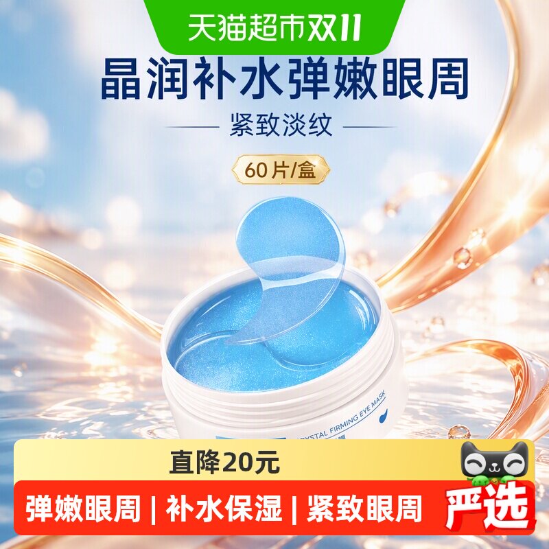 WIS紧致眼膜贴淡化细纹抗皱紧致补水保湿玻尿酸精华男女正品