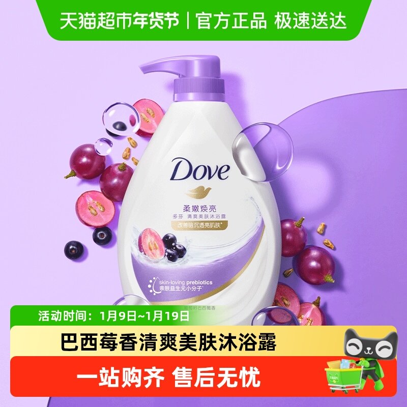 多芬柔嫩焕亮巴西莓香清爽美肤沐浴露730G