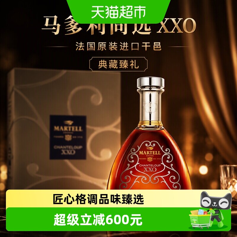 马爹利（Martell）尚选XXO干邑白兰地洋酒700ml法国原装进口