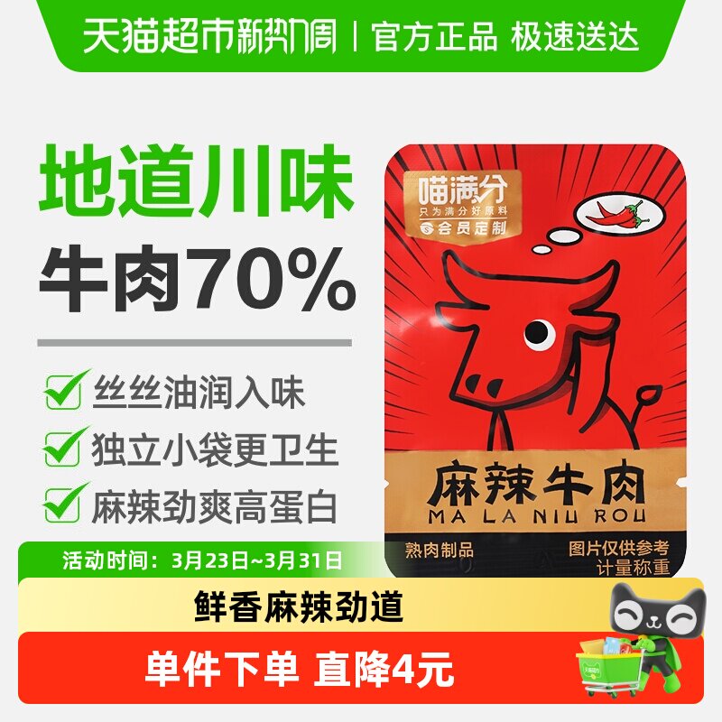 【喵满分】麻辣牛肉牛肉干休闲零食解馋熟食特产送礼小吃