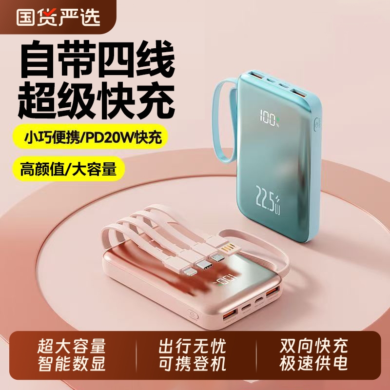 正品2025新款充电宝超大容量20000毫安超薄小巧便携自带线超级快充移动电源适用苹果16小米iPhone15手机专用
