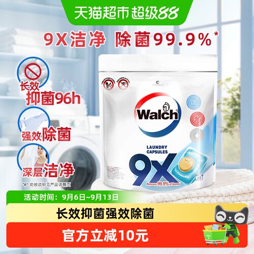 威露士9X除菌洗衣凝珠深层除螨