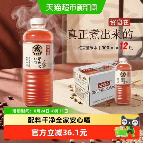元气森林好自在红豆薏米水