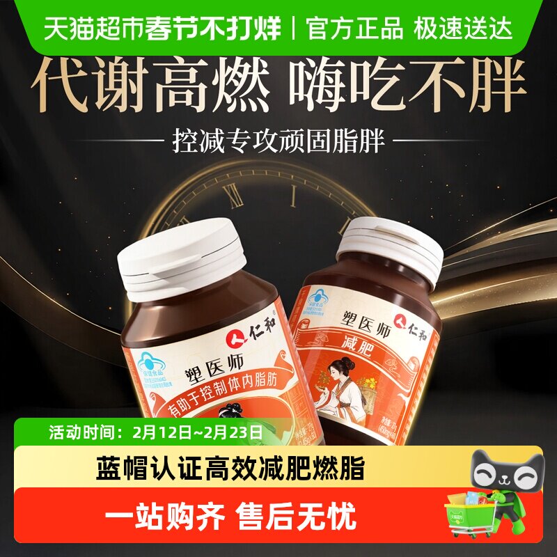 仁和减肥瘦身燃脂排油专用左旋肉碱茶官方正品男士女非神器