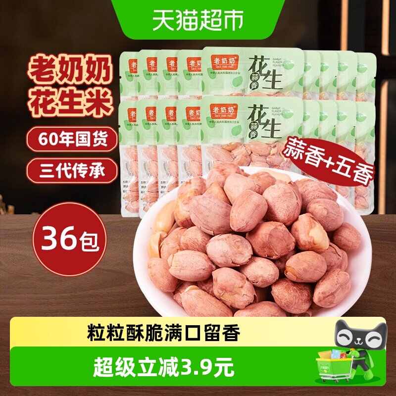 老奶奶酥脆五香/蒜香花生米手抓包便携装