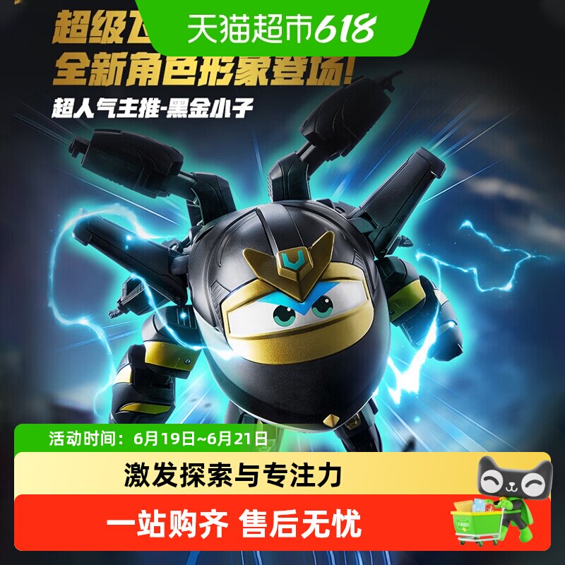 奥迪双钻超级飞侠三者合一玩具
