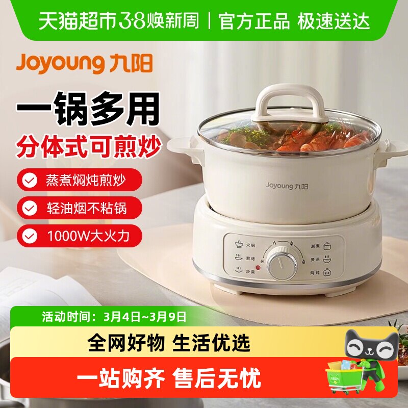 九阳电煮锅2.5L分体式电炒锅宿舍学生煮面锅多功能电热火锅泡面锅
