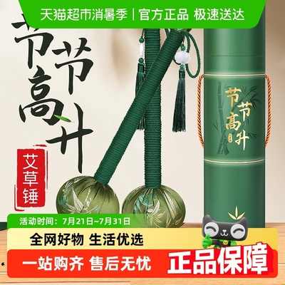 蕲大妈艾草养生锤子八虚经络疏通