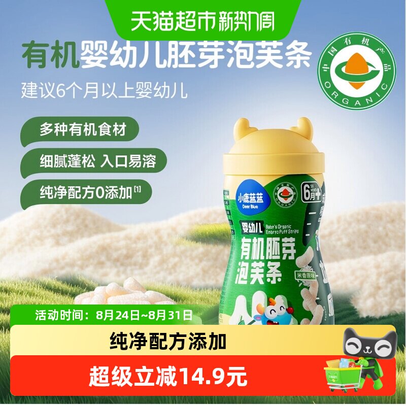 【婴幼儿任选】小鹿蓝蓝有机胚芽泡芙条谷物棒儿童零食饼干磨牙棒