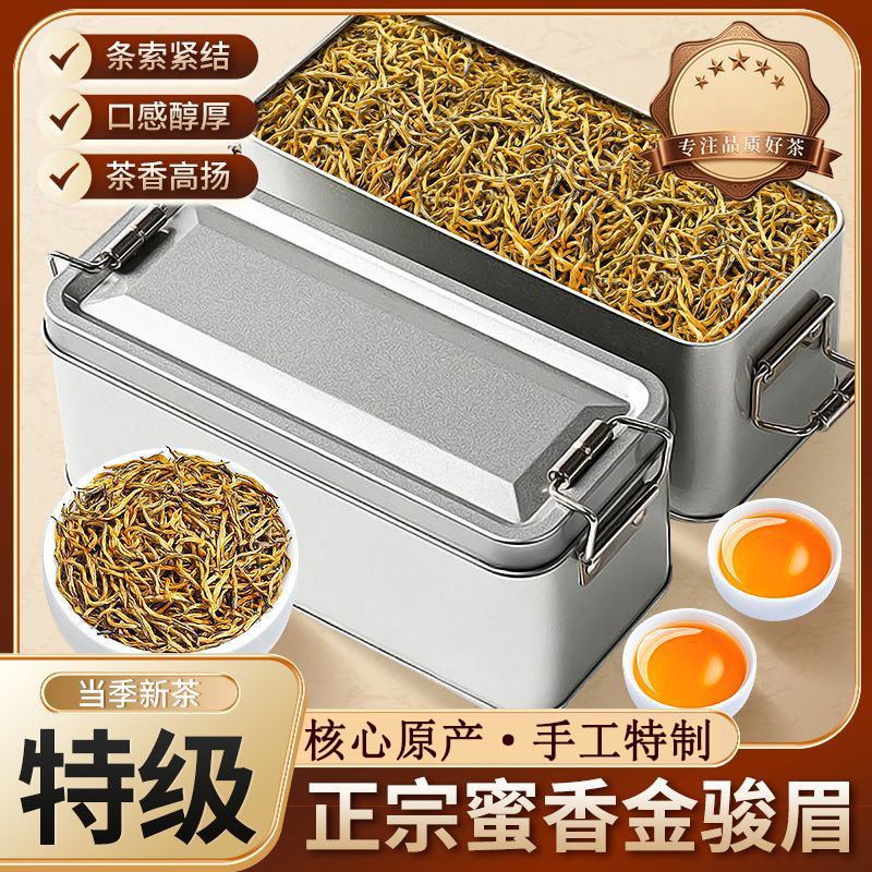特级金骏眉红茶 2025新茶正品浓香蜜香型红茶养胃耐泡铁盒装250g,茶,金骏眉,淘宝优惠券,粉丝福利购,淘宝优惠卷