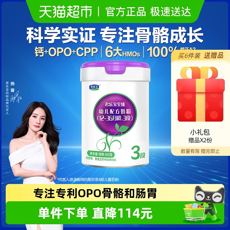 君乐宝至臻A2幼儿配方奶粉