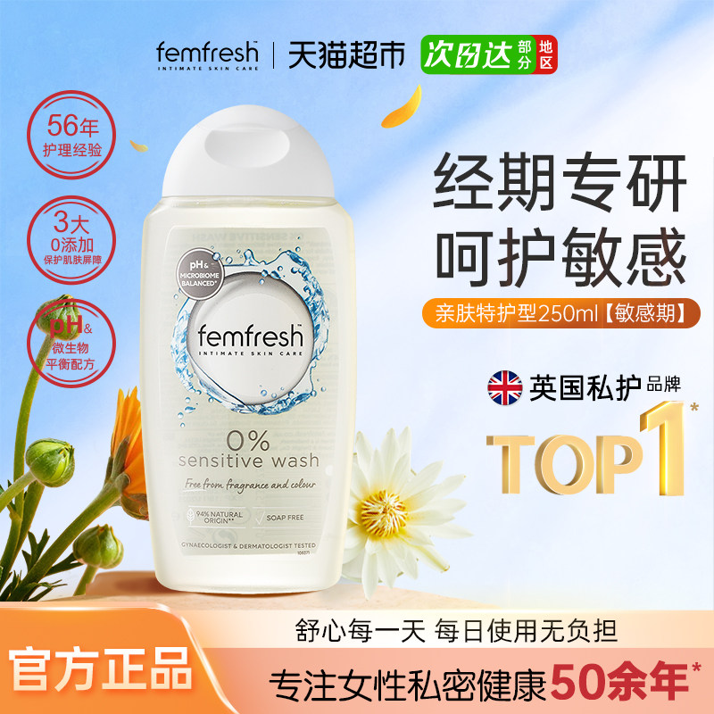 Femfresh芳芯英国进口私处洗液经期哺乳期敏感肌适用亲肤特护,洗护清洁剂/卫生巾/纸/香薰,私处洗液,淘宝优惠券,粉丝福利购,淘宝优惠卷