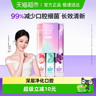 BOP益生菌漱口水男女便携多口味0酒精持久清新