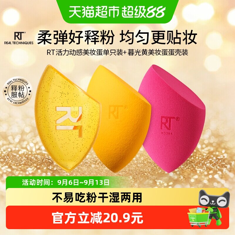 RealTechniques暮光黄美妆蛋吸水图片
