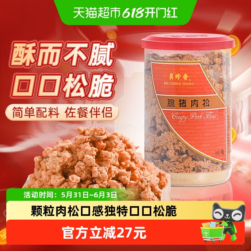 美珍香脆猪肉松非油炸肉酥儿童无添加寿司饭团零食烘培专用材料品