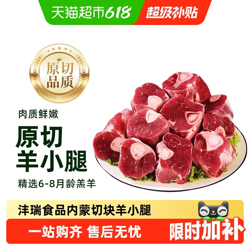 沣瑞食品羊小腿整根切块内蒙羔羊新鲜生羊腿原切腱子肉烧烤羊肉