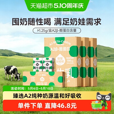 隔壁刘奶奶A2酪蛋白高钙纯牛奶