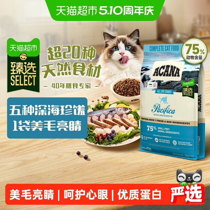 臻选ACANA爱肯拿猫粮海洋盛宴5.4kg进口全价鱼肉 最近效期26/11