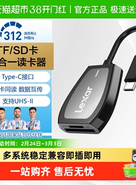 雷克沙SD/TF二合一USB3.2支持UHS-II相机无人机监控卡读卡器