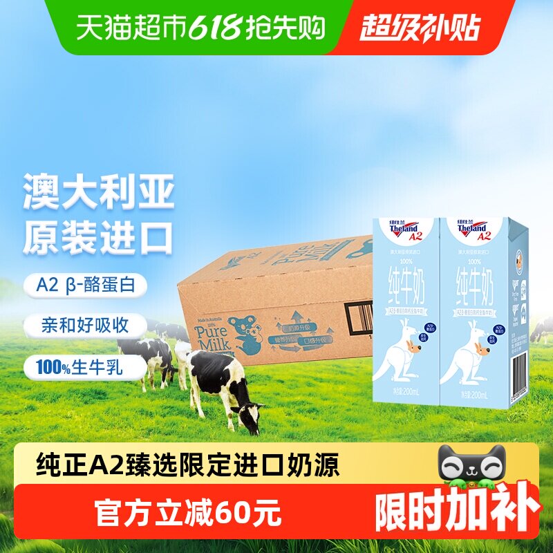 【进口】纽仕兰A2β-酪蛋白全脂纯牛奶200ml*24盒儿童早餐学生奶