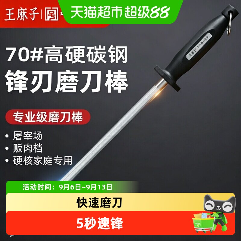 王麻子手持棍家用菜刀快速磨刀棒图片