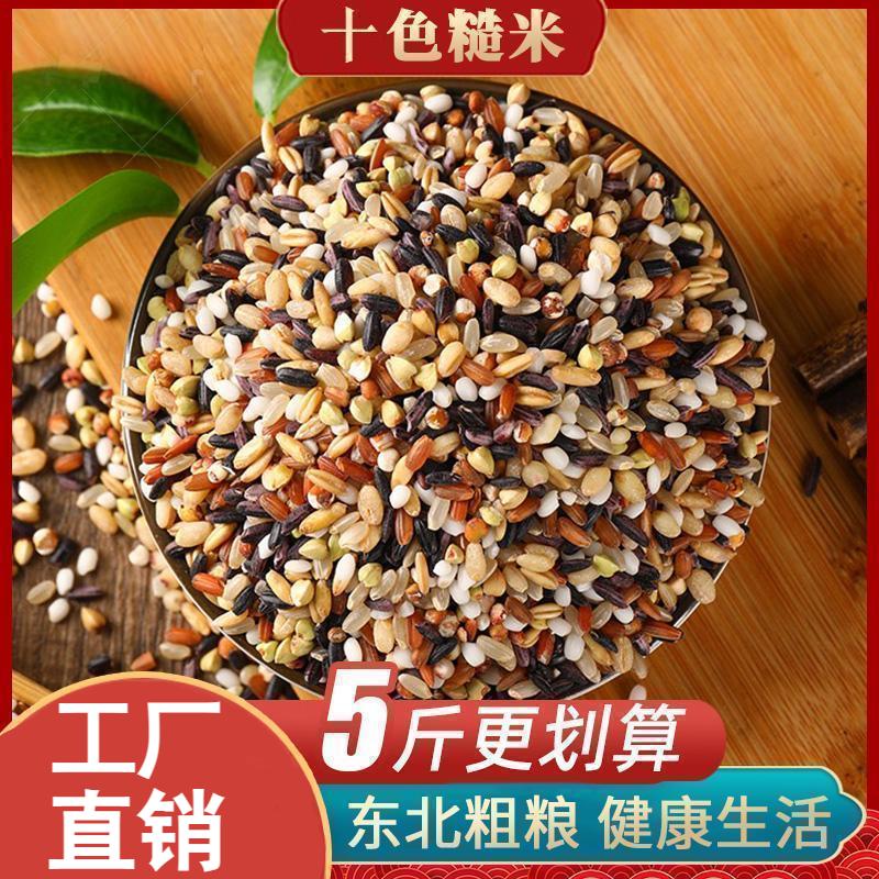 健身十色糙米五谷杂粮饭藜麦糙米饭五十色粗粮主食粗粮代餐
