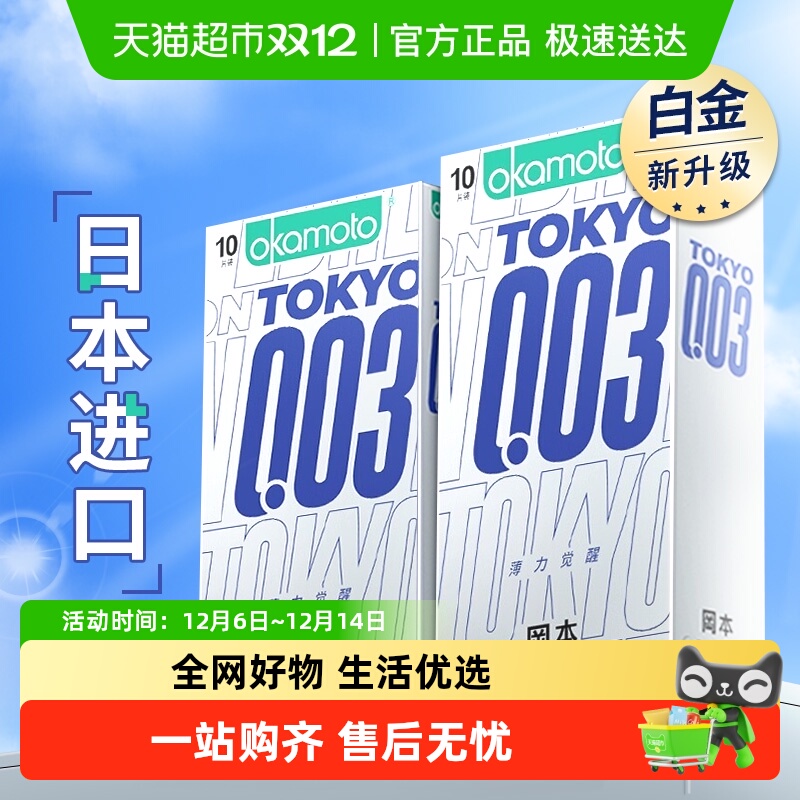 冈本超薄润滑情趣裸入避孕套