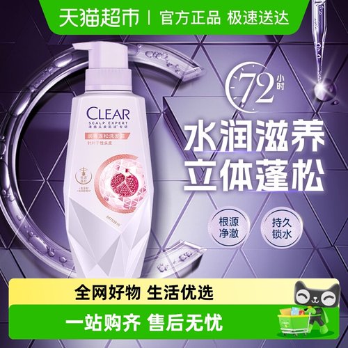 CLEAR清扬润养蓬松洗发露