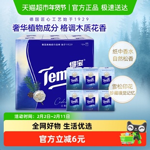 【格调雪松香】Tempo/得宝手帕纸雪松之境系列纸巾便携